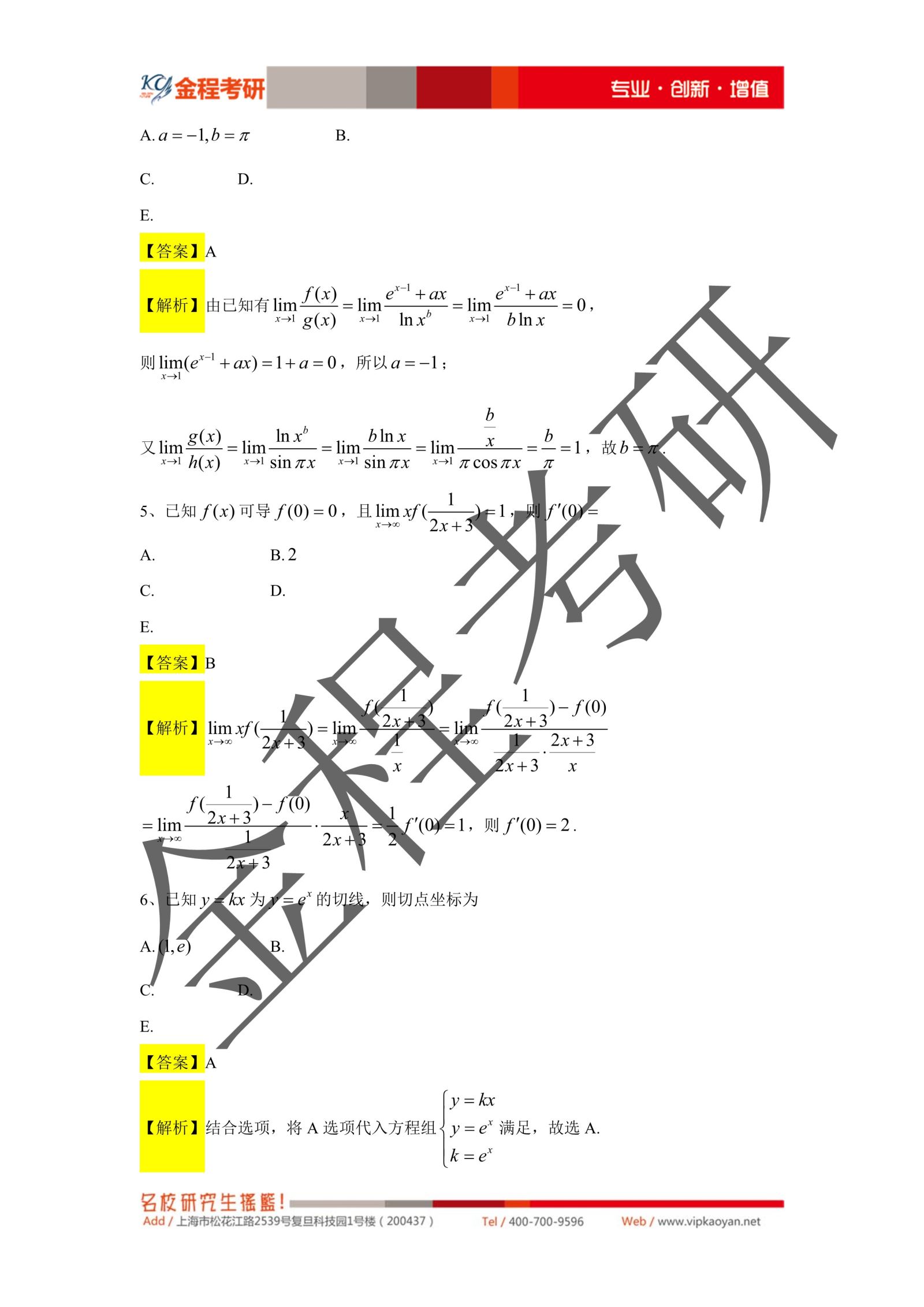 2021年考研396經(jīng)濟(jì)類聯(lián)考真題及答案解析