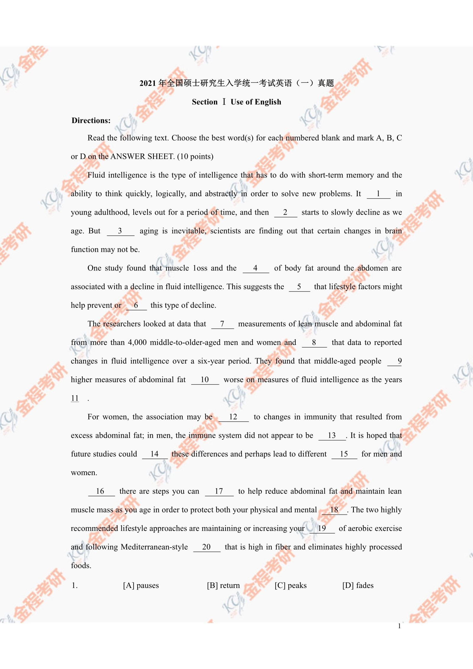 2021考研英語(yǔ)一真題及答案