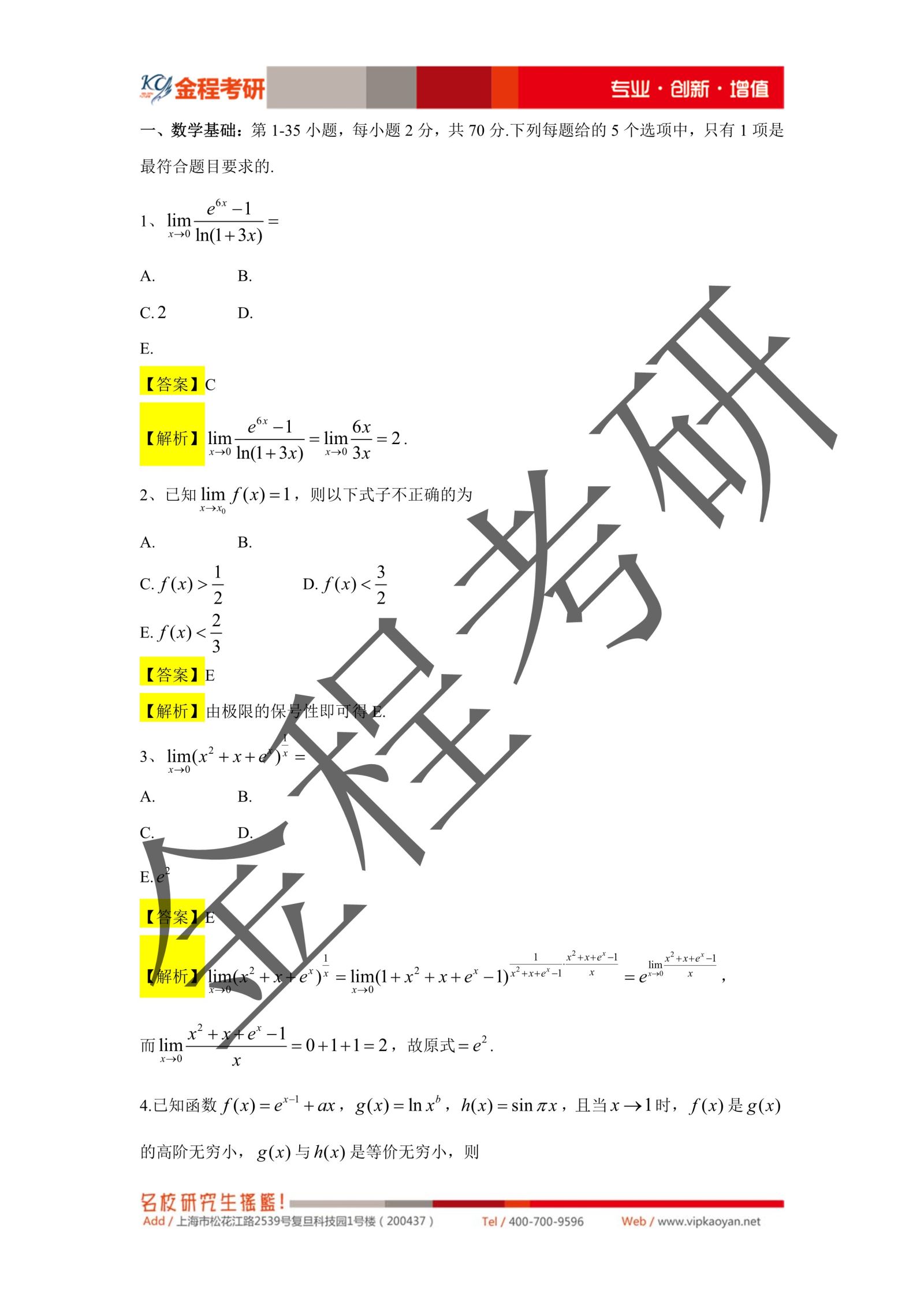 2021年考研396經(jīng)濟(jì)類聯(lián)考真題及答案解析