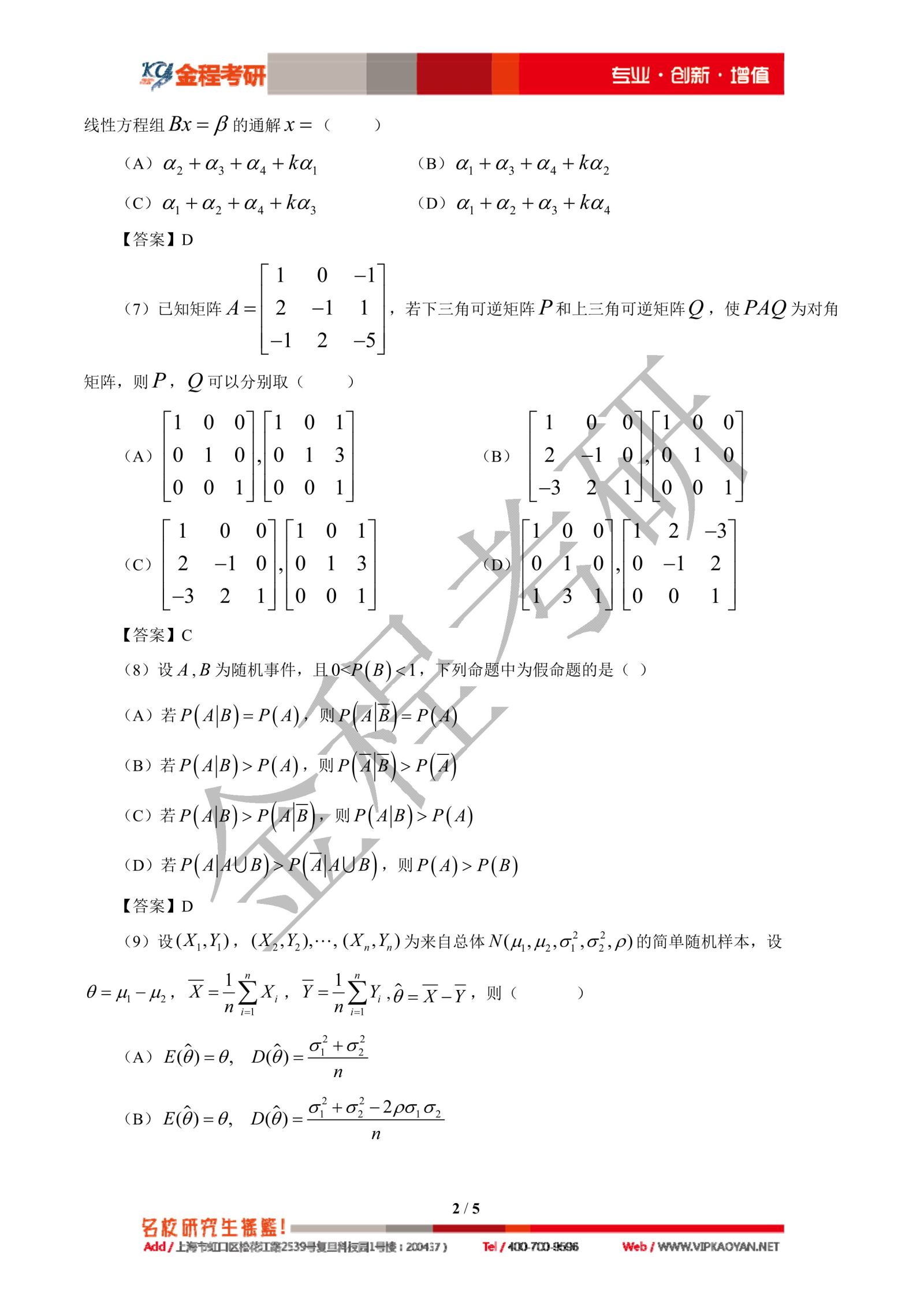 2021考研數(shù)學三真題及答案解析