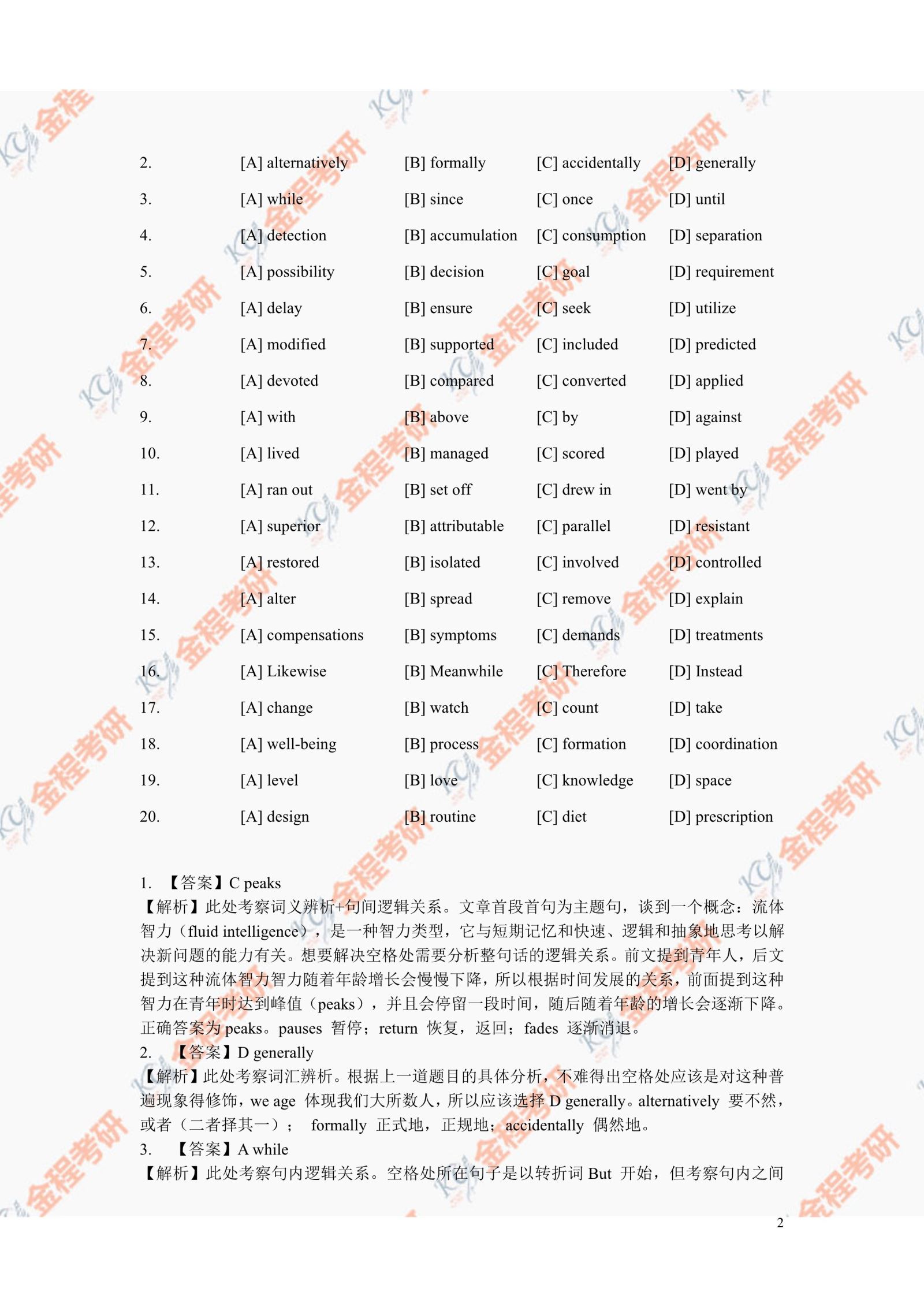 2021考研英語(yǔ)一真題及答案