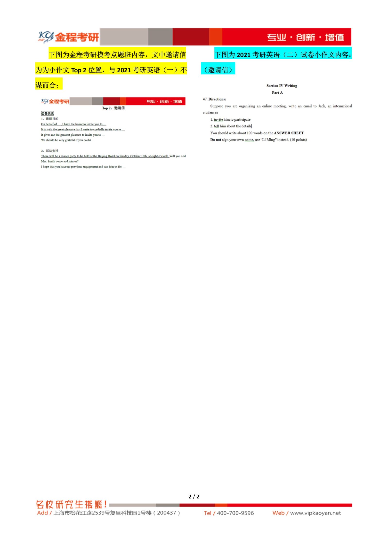 21考研英語金程考研押中整體