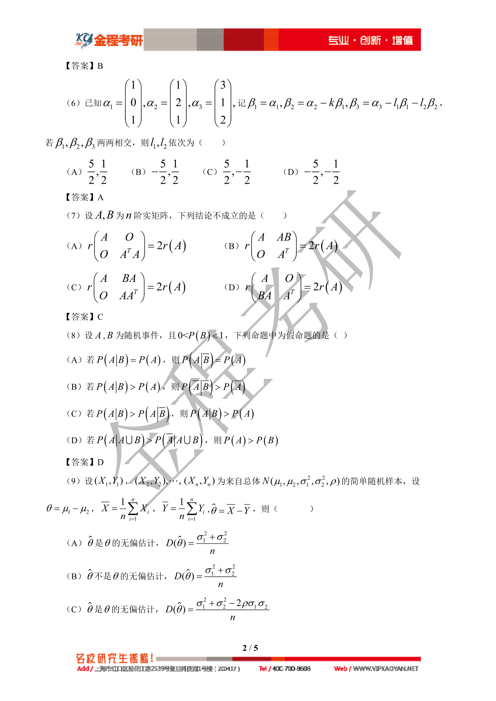 2021考研數(shù)學(xué)一真題及解析