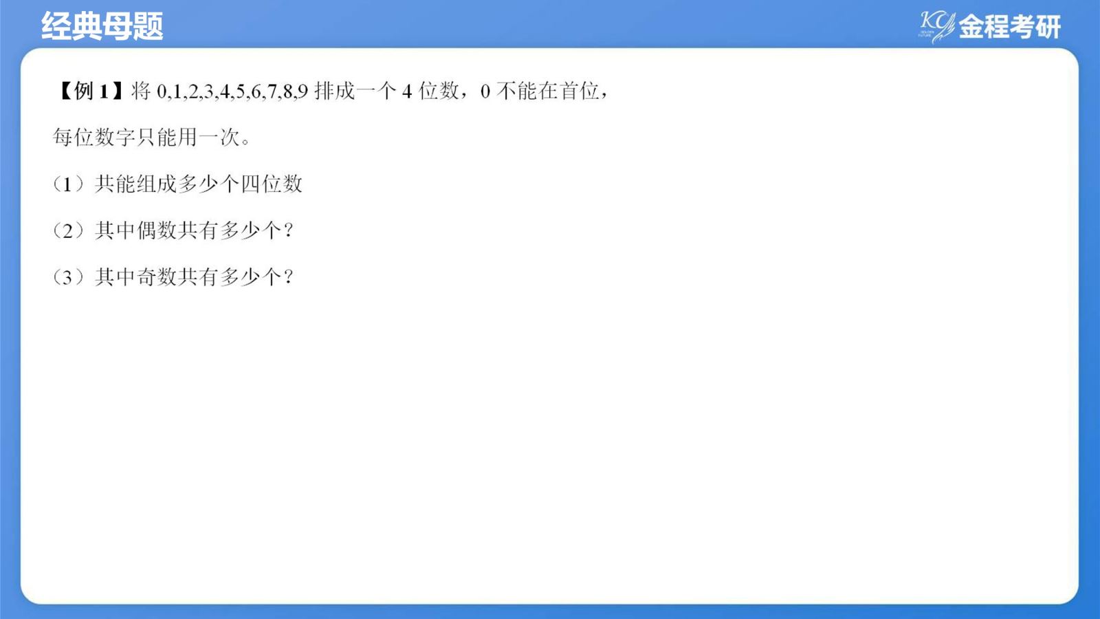 199管綜數(shù)學(xué)初試