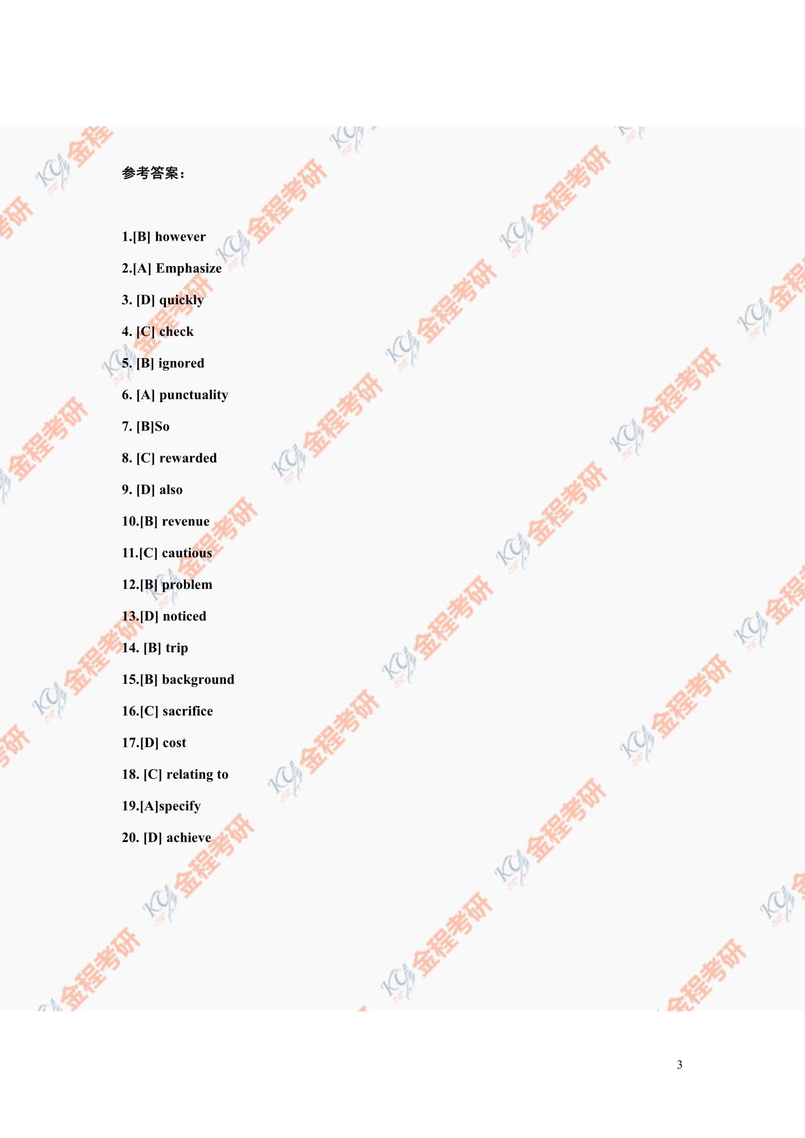 2021考研英語二真題及答案解析（完整版）