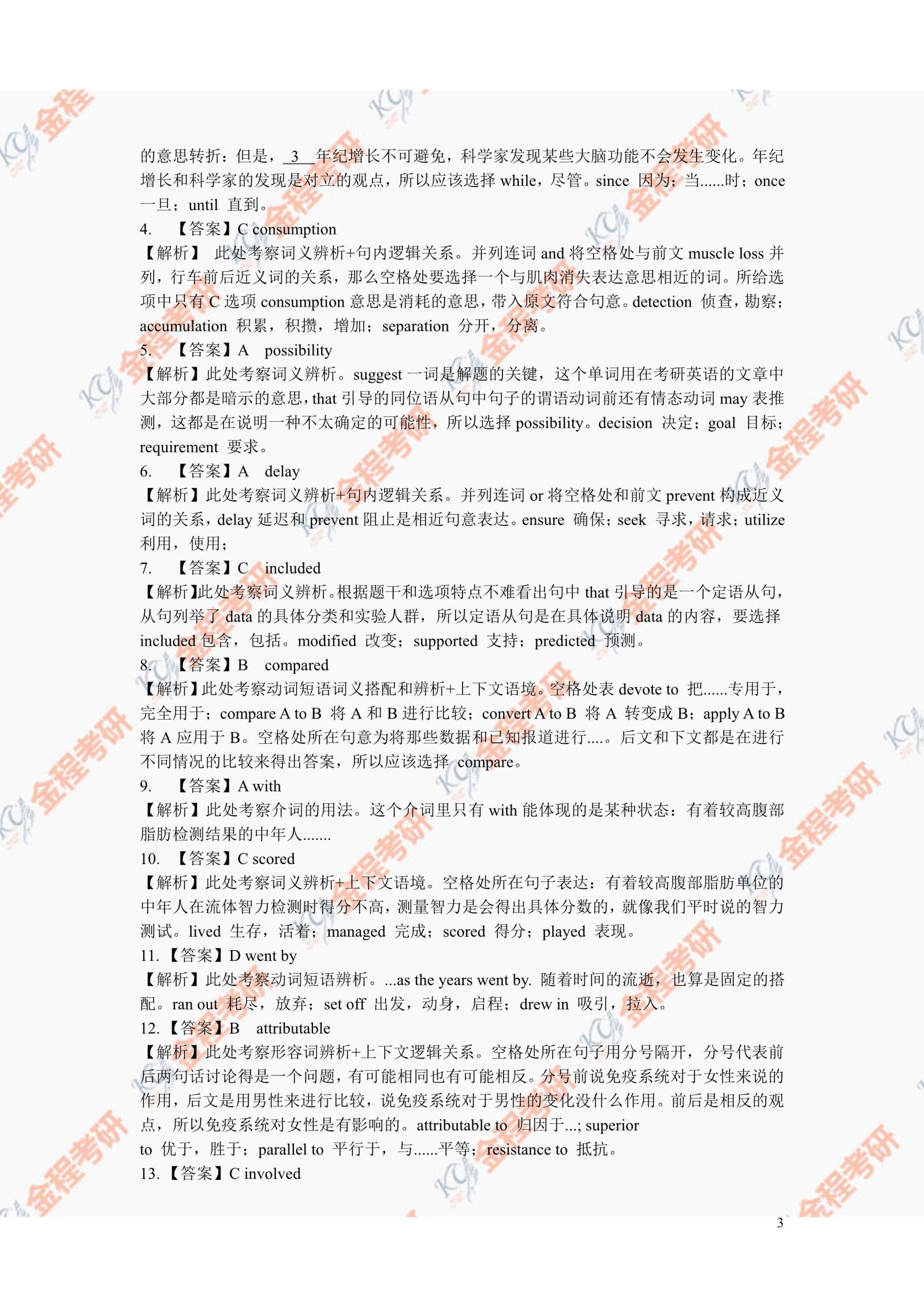 2021考研英語(yǔ)一真題