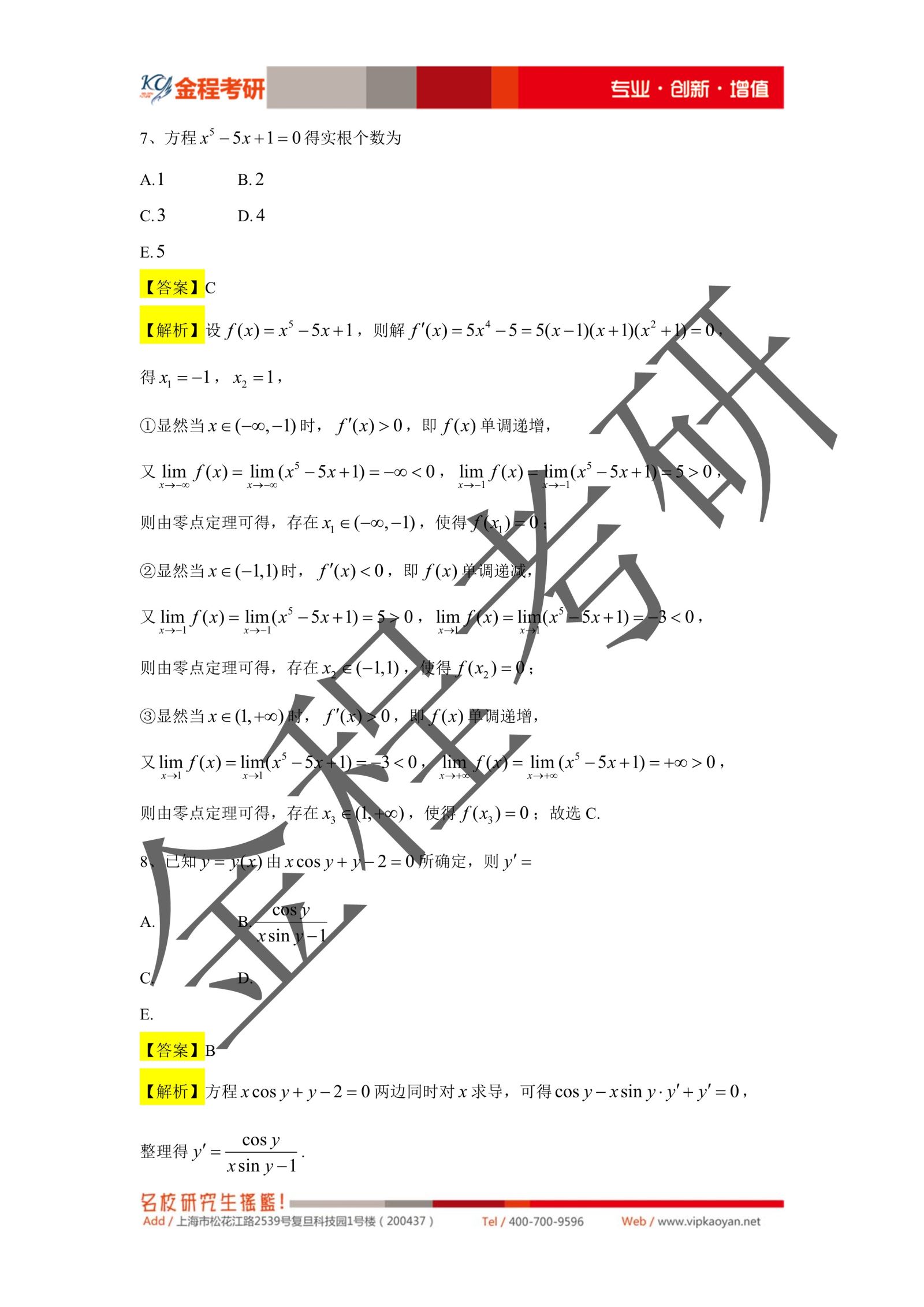 2021年考研396經(jīng)濟(jì)類聯(lián)考真題及答案解析
