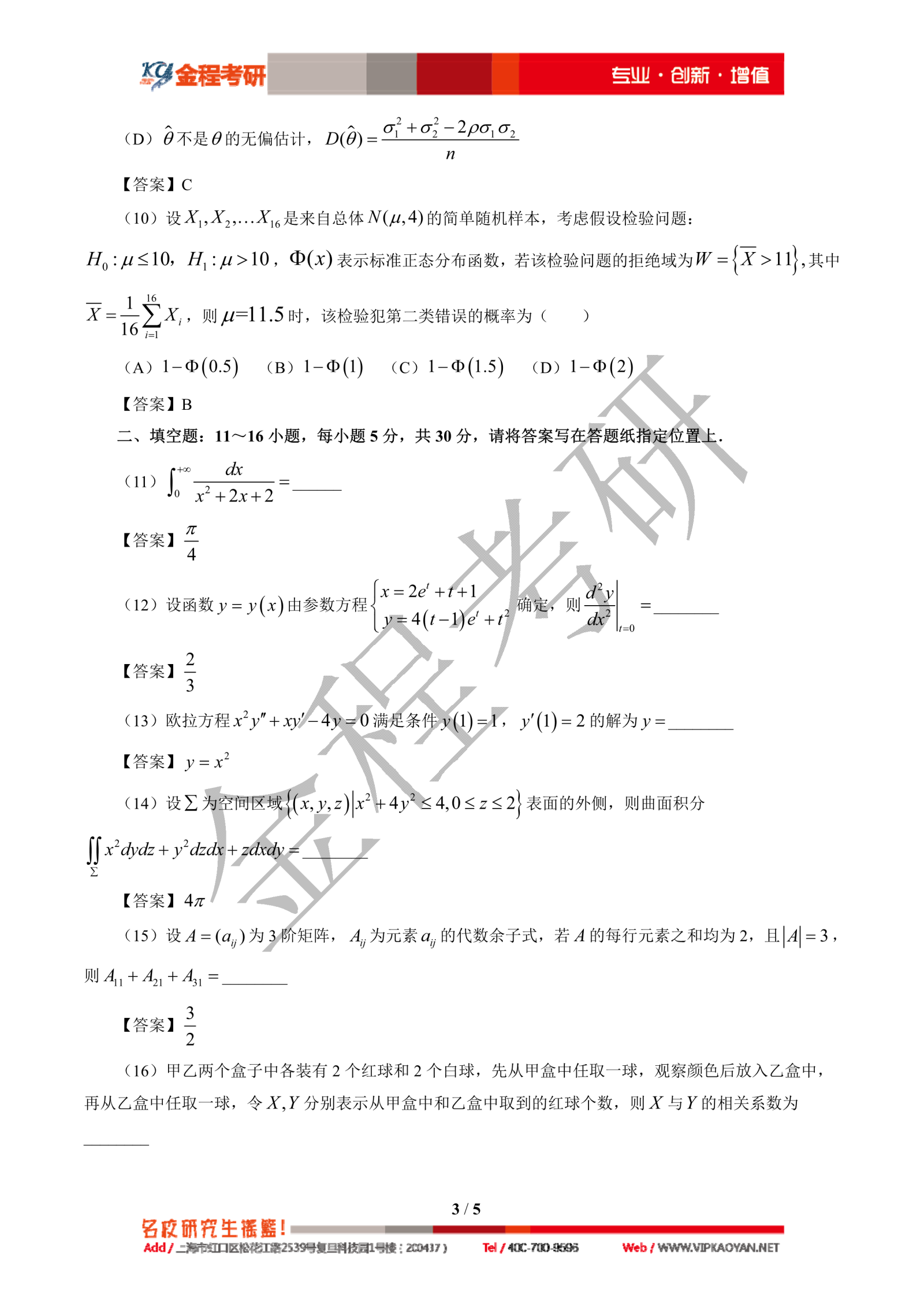 2021考研數(shù)學(xué)一真題及解析