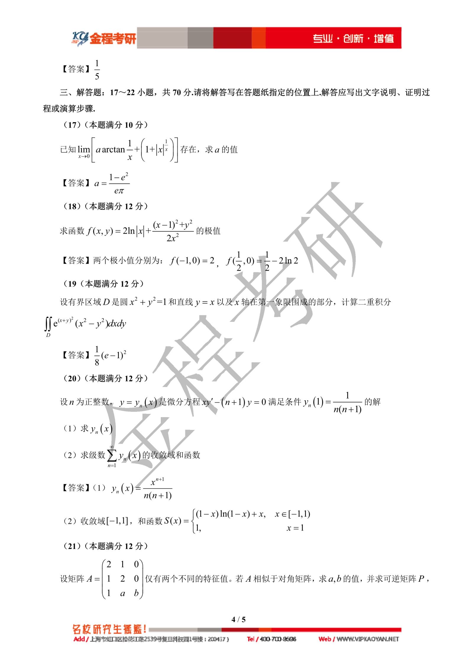 2021考研數(shù)學三真題及答案解析