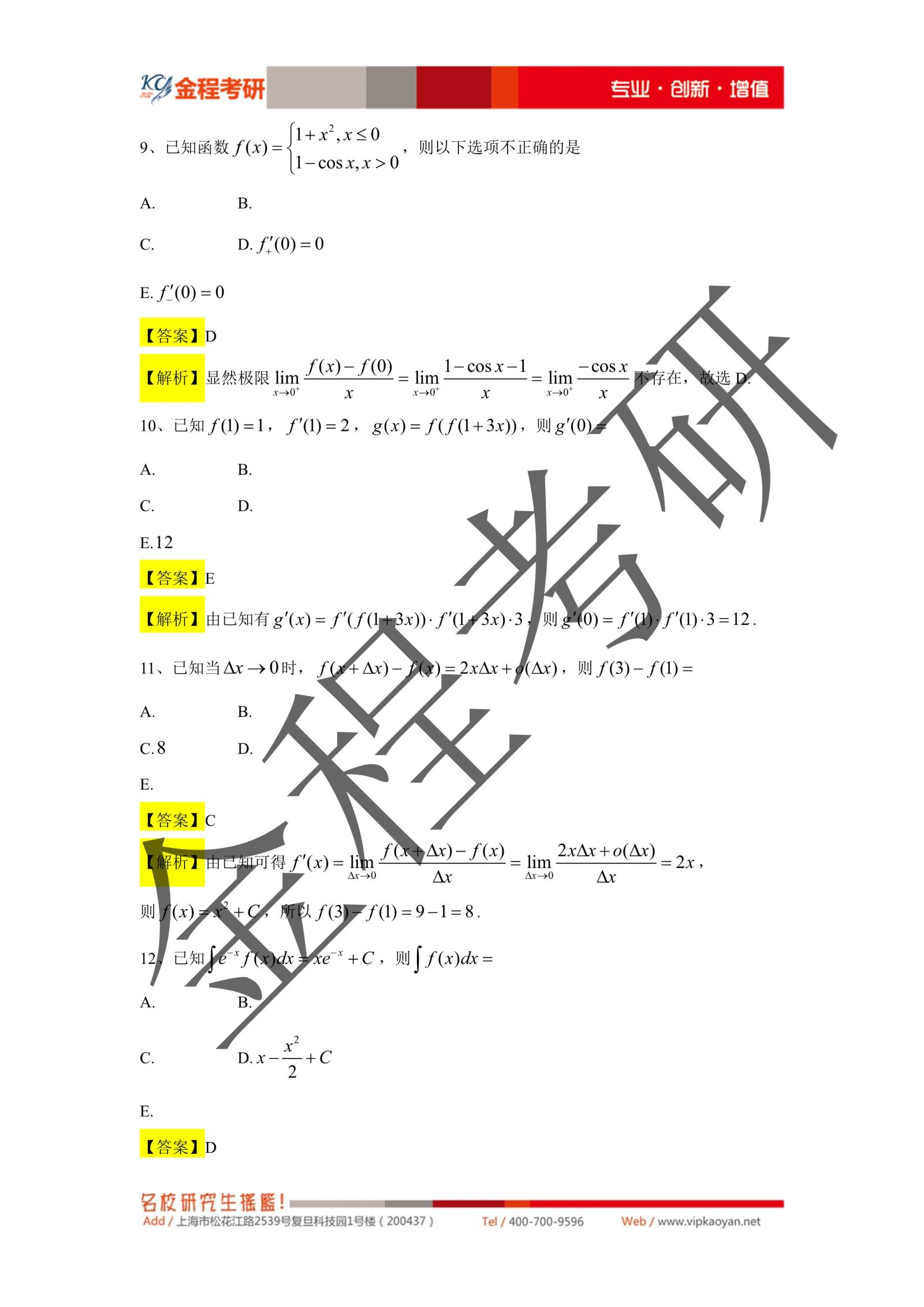 2021年考研396經(jīng)濟(jì)類聯(lián)考真題及答案解析