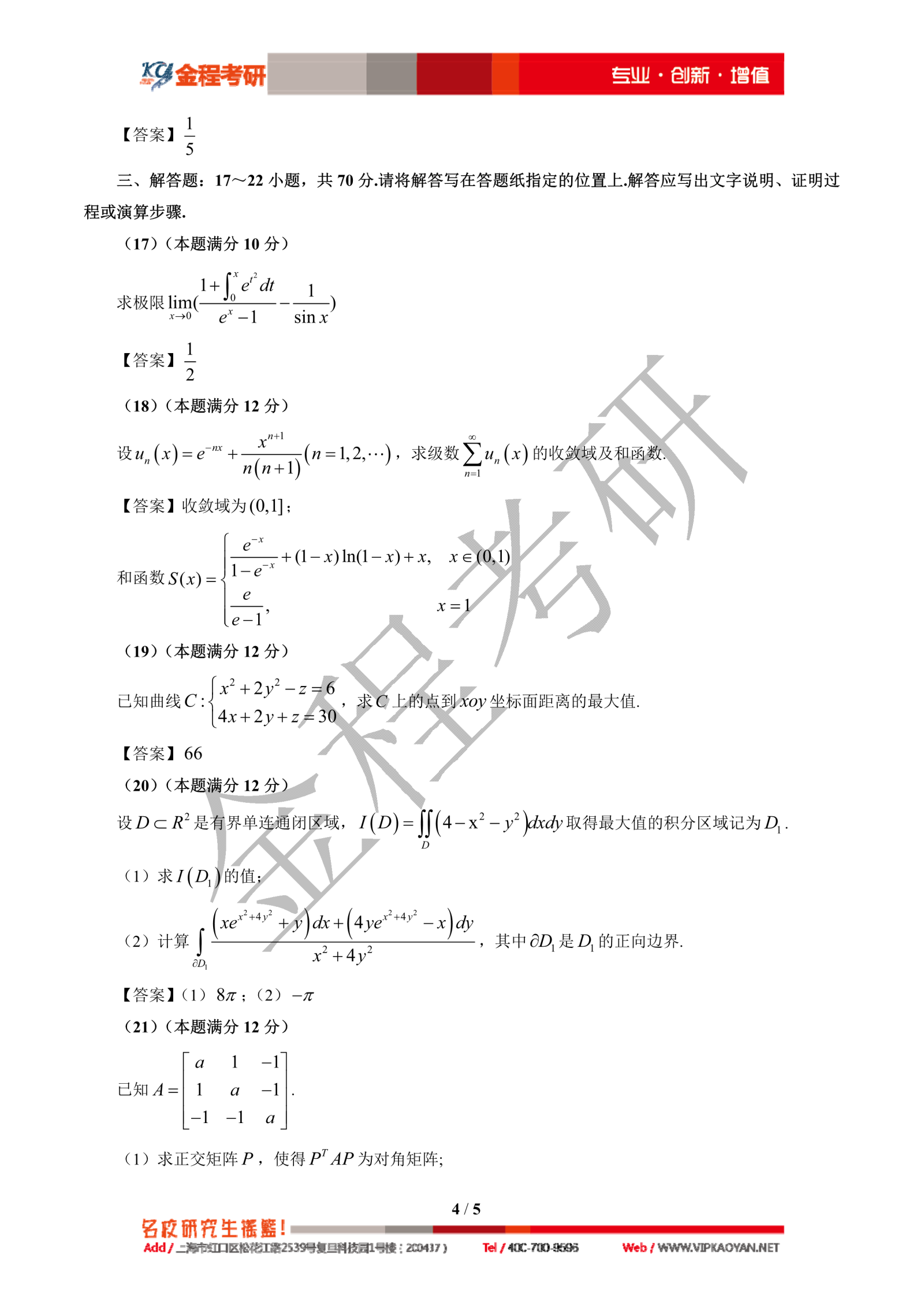 2021考研數(shù)學(xué)一真題及解析