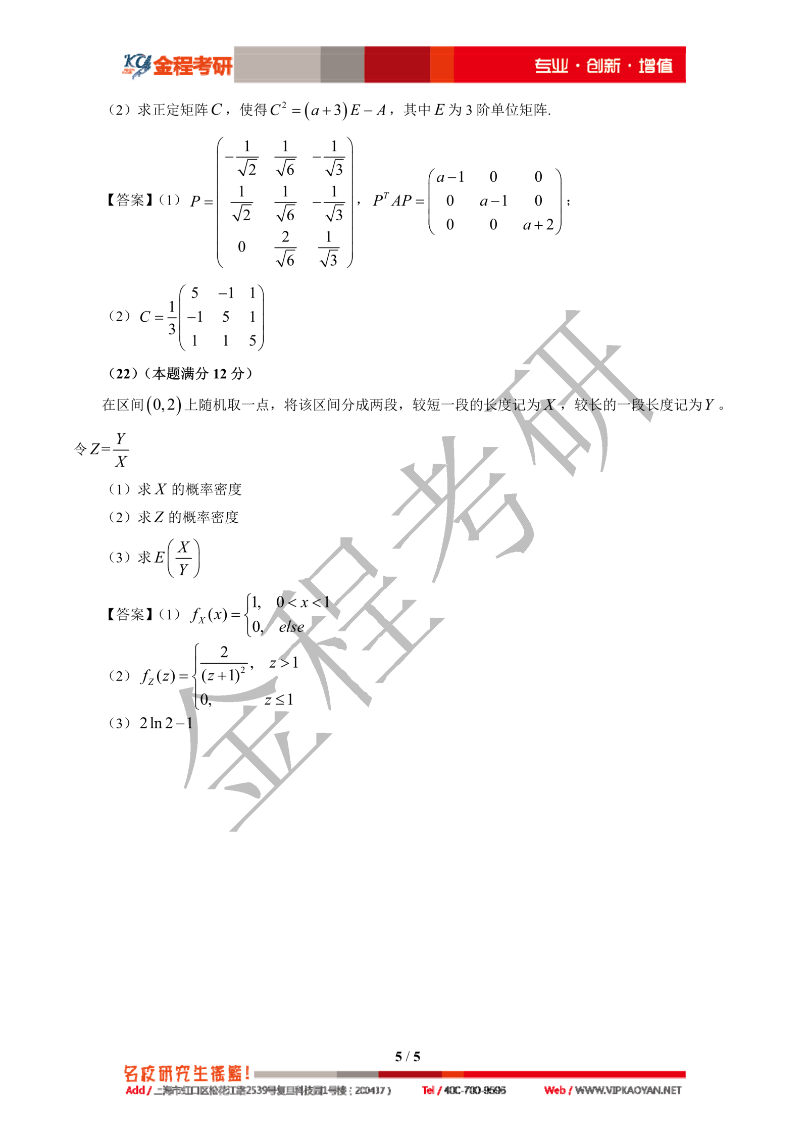 2021考研數(shù)學(xué)一真題及答案解析（完整版）