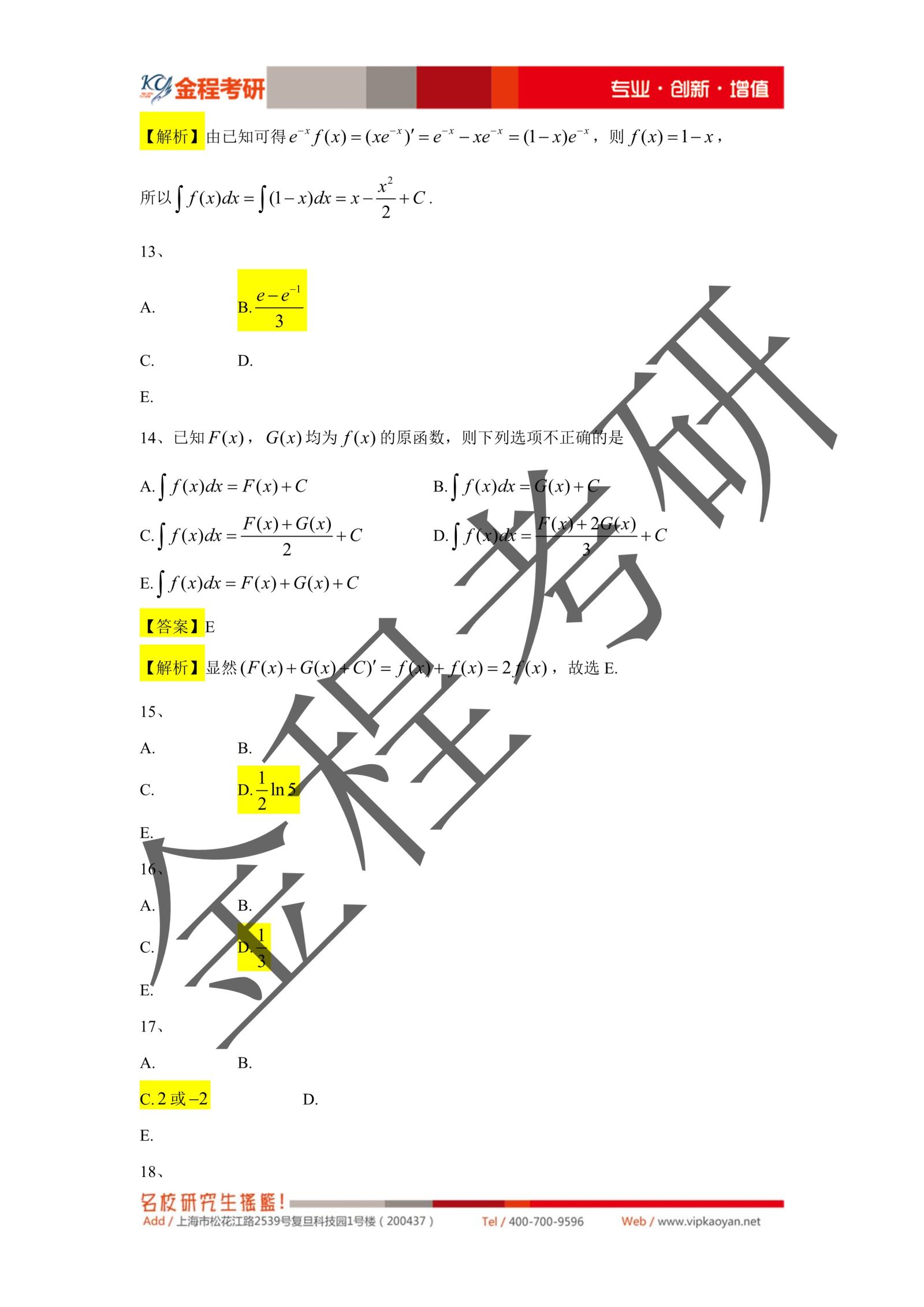 2021年考研396經(jīng)濟(jì)類聯(lián)考真題及答案解析