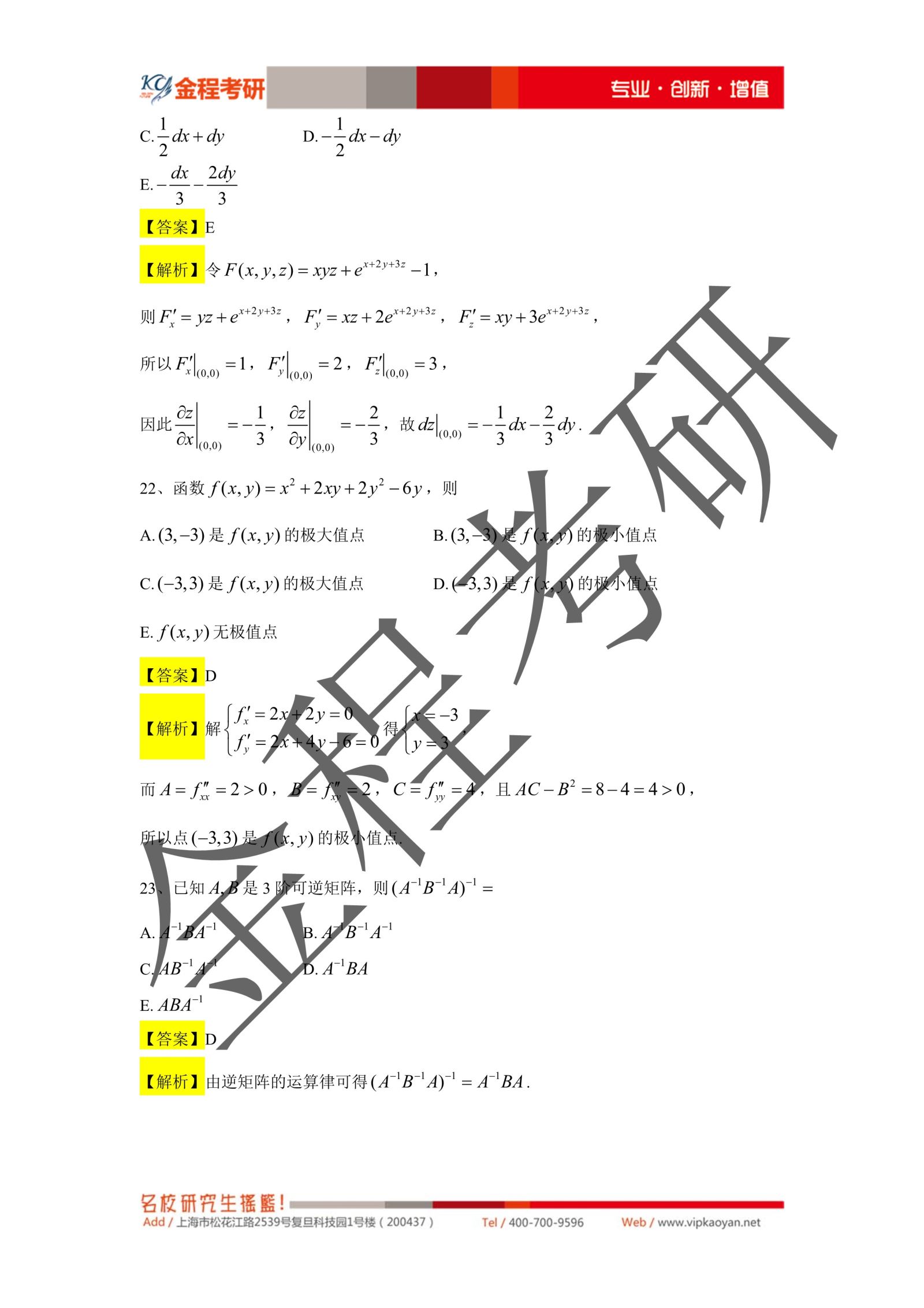 396經(jīng)濟(jì)類聯(lián)考真題及答案解析