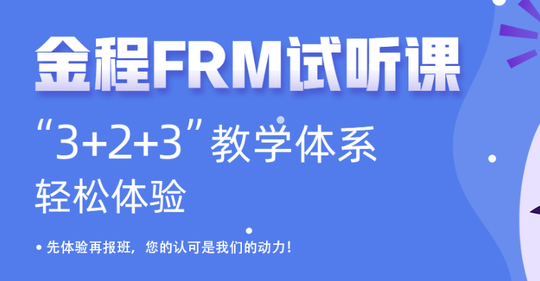 FRM機考相關問題