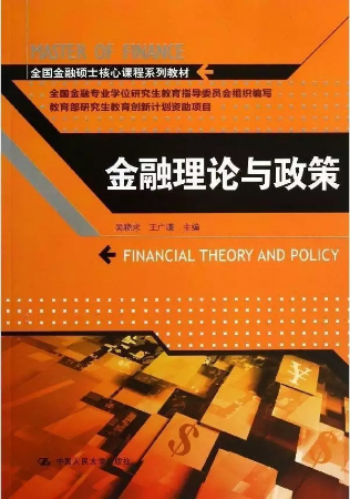 南大金融專碩參考書