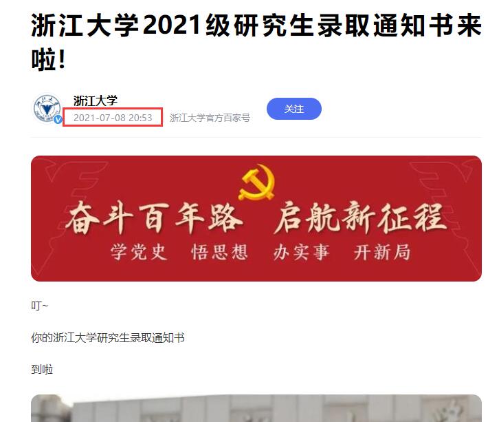 硕士生录取通知书发放是什么时候？