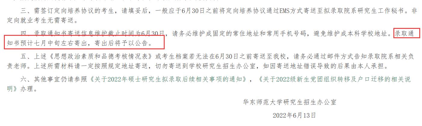 华东师范大学