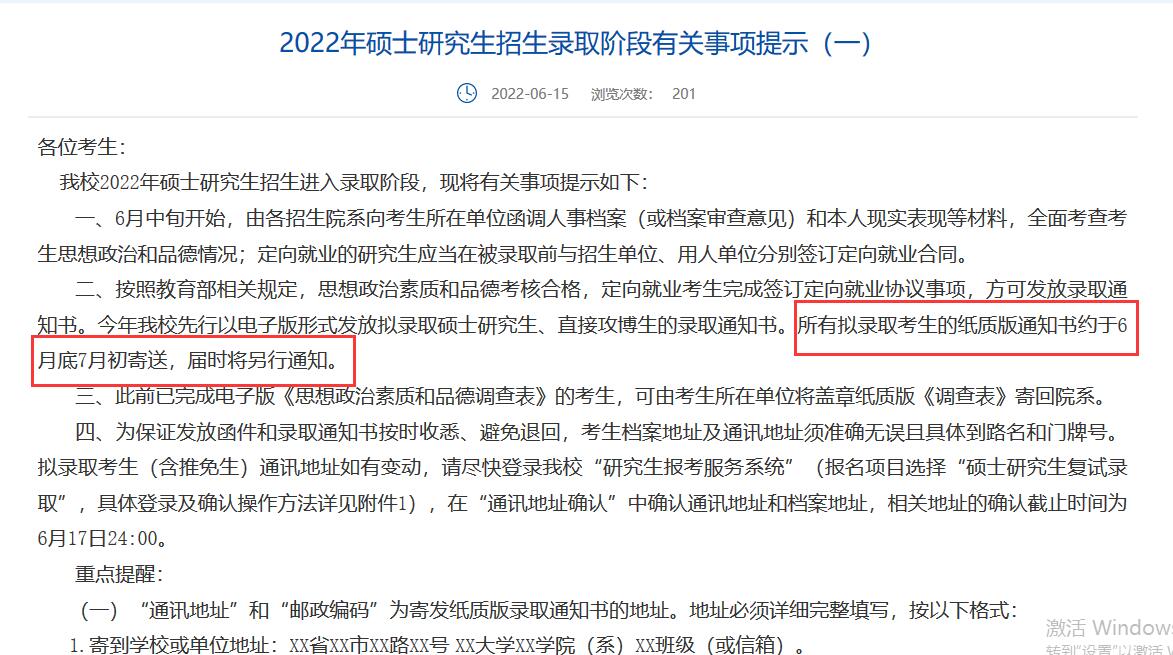 复旦大学2022年硕士生录取通知书发放时间