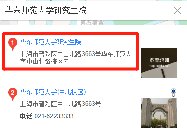 華東師范大學(xué)金融碩士院校