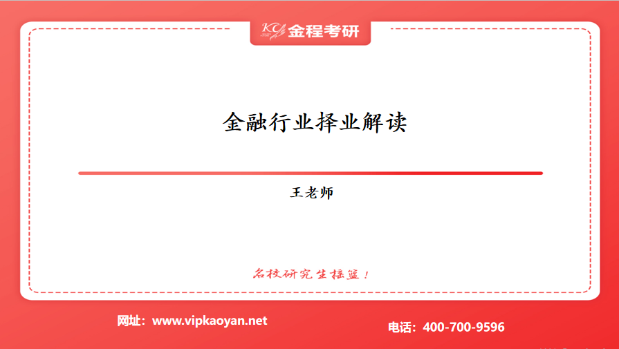金融就業(yè)前景解讀