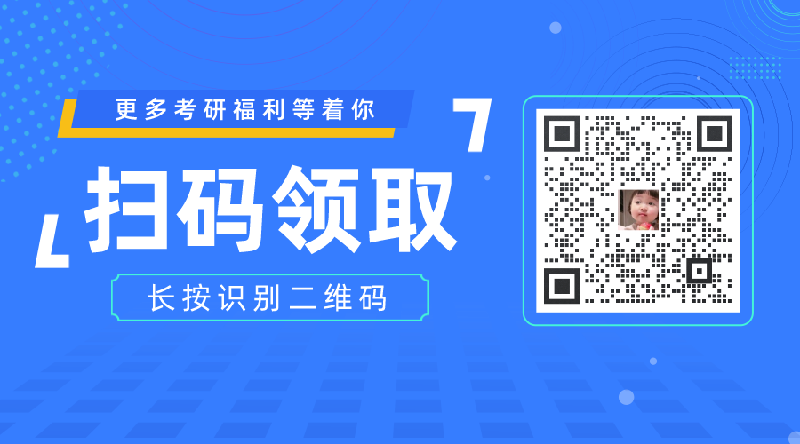 考研