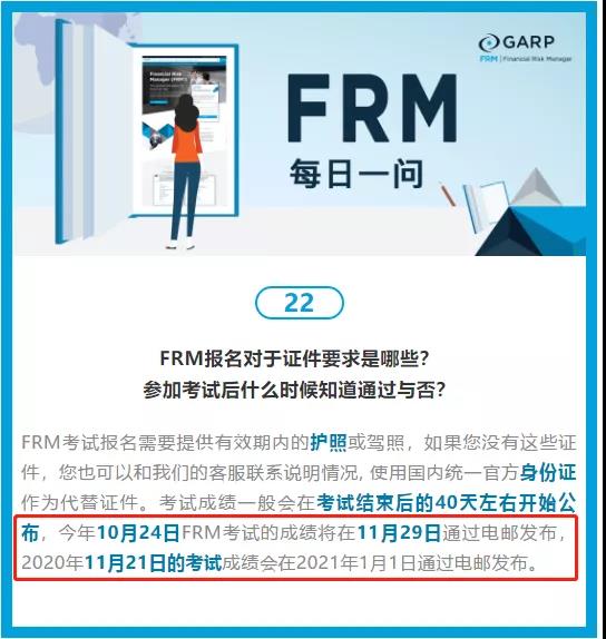 FRM成績查詢