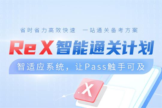 Re X - CFA智能***計(jì)劃套餐