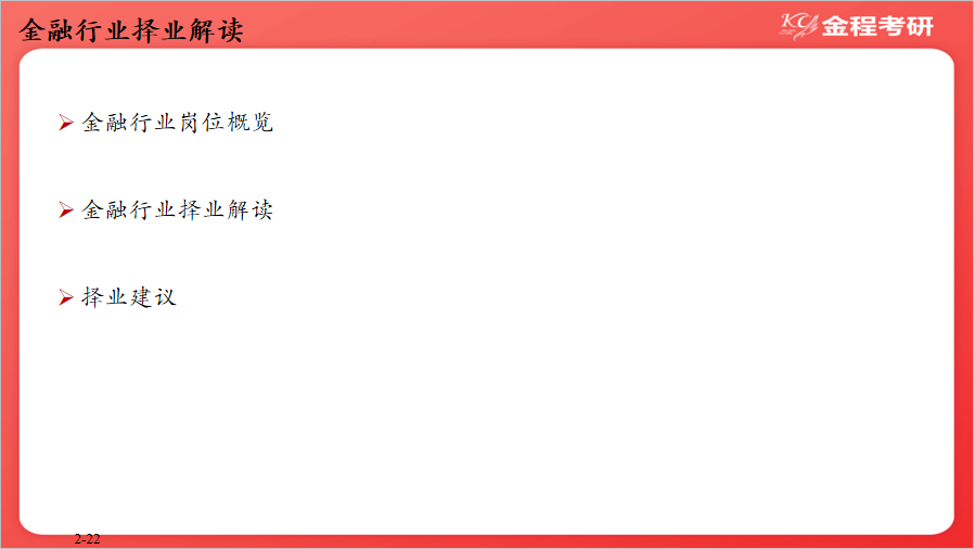 金融就業(yè)前景解讀