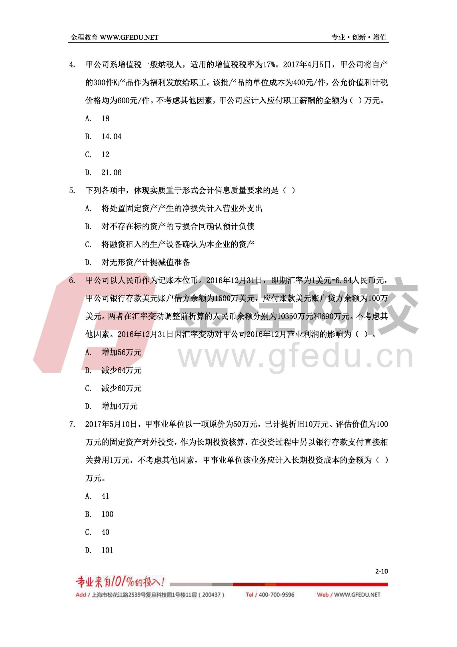 中級會計實務考試真題及答案解析（B卷）2