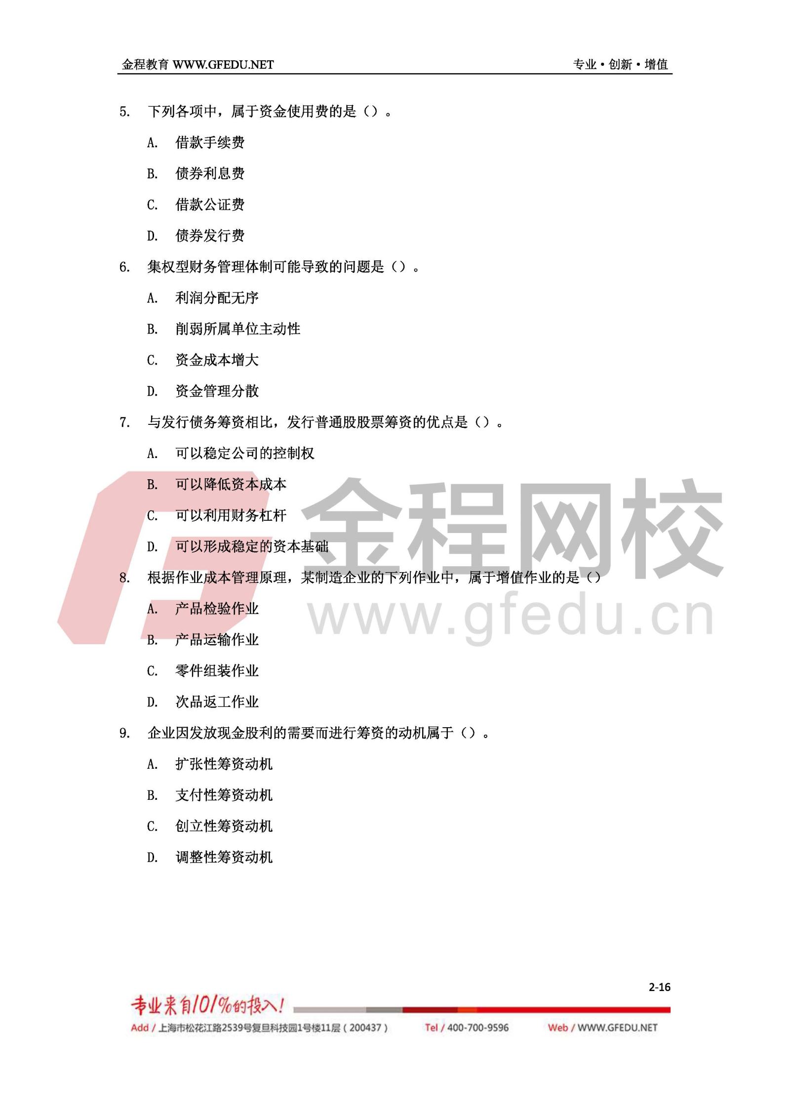 財務管理考試真題及答案解析（A卷）2