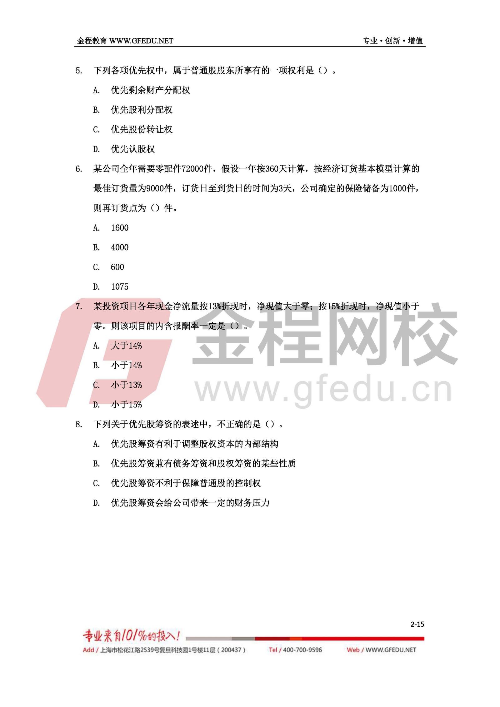 2017年中級會計(jì)職稱財(cái)務(wù)管理（B卷）單選題及答案解析2