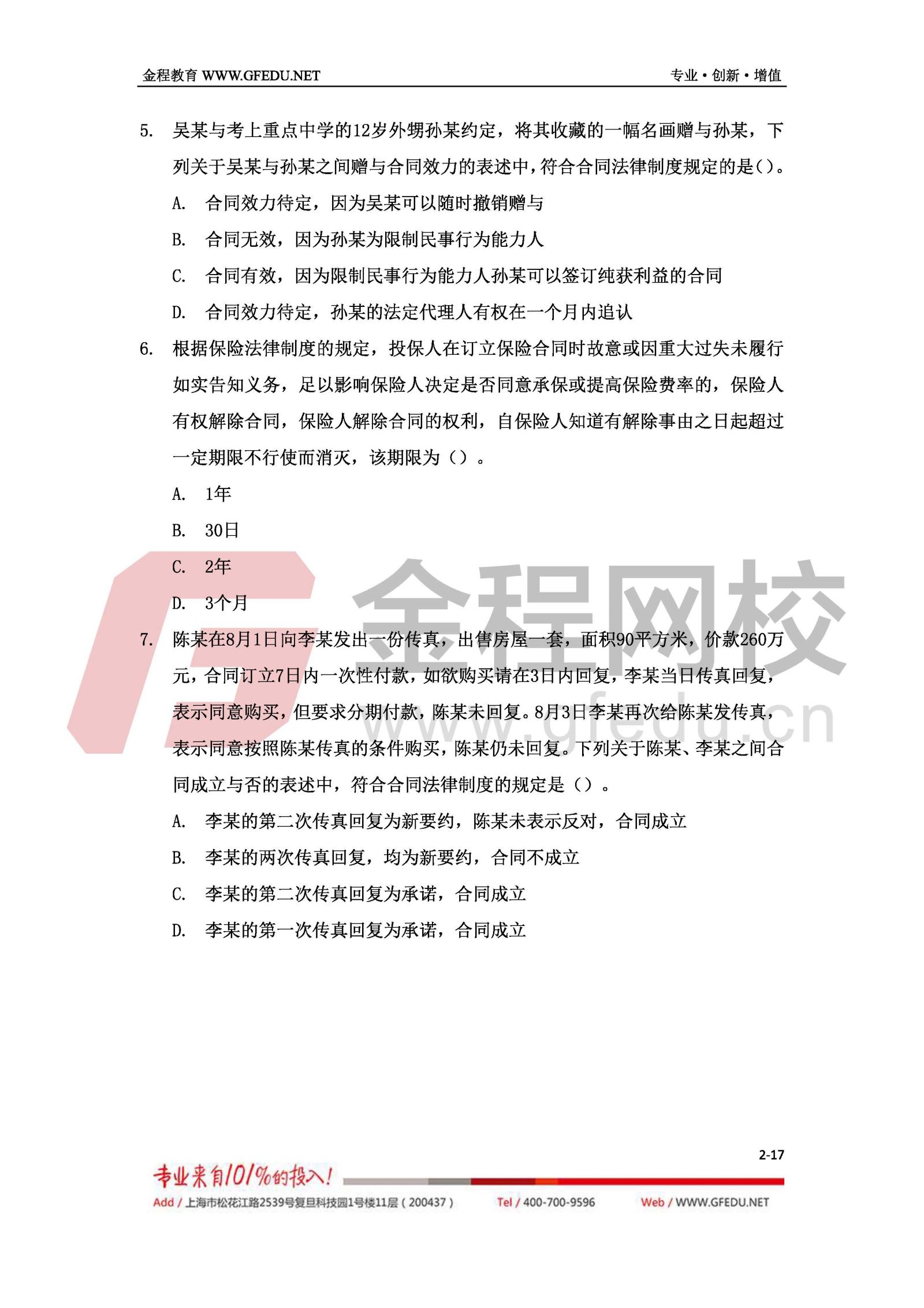 2017年中級經(jīng)濟(jì)法考試真題及答案解析（A卷）2