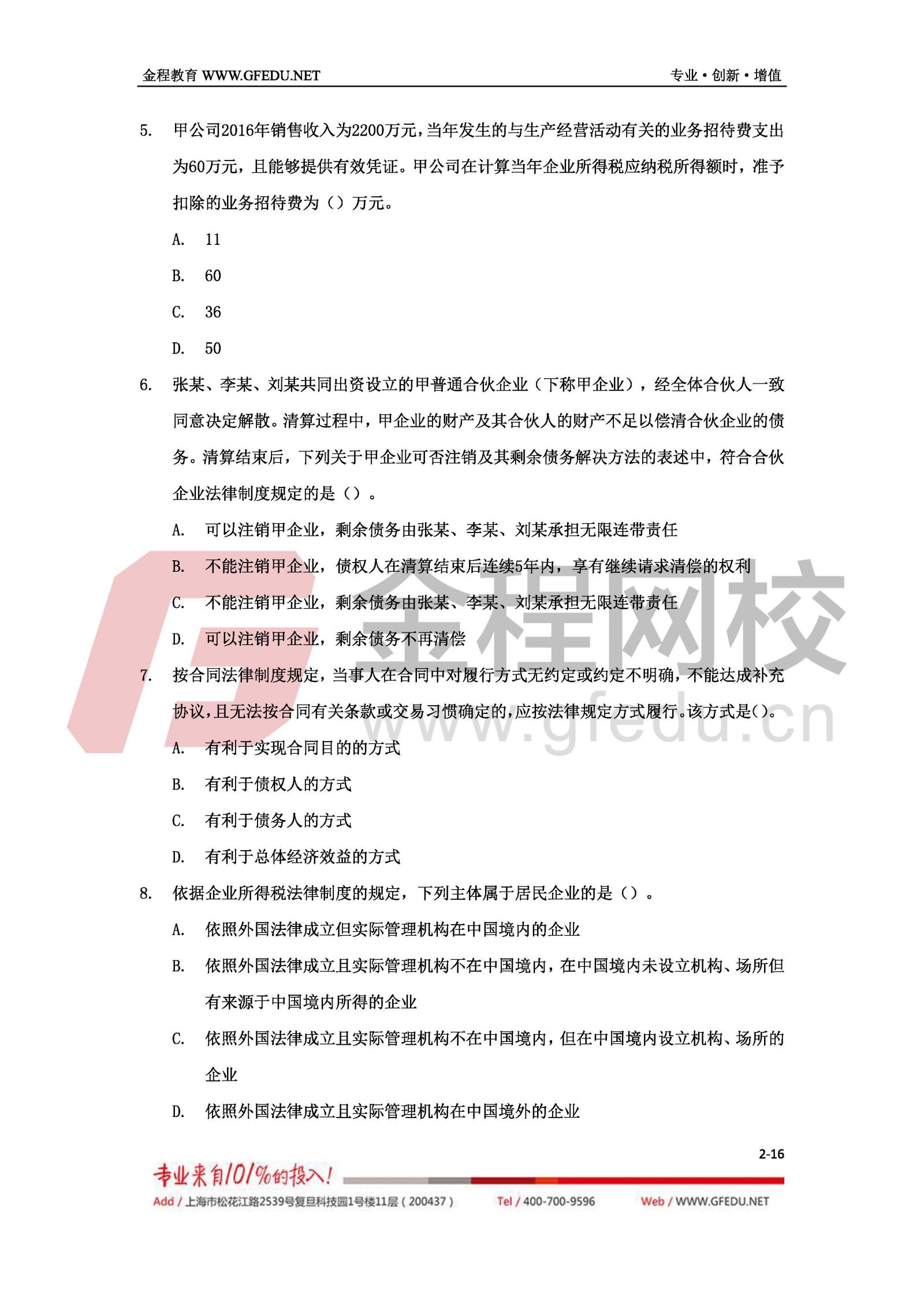 2017年經(jīng)濟(jì)法考試真題及答案解析（B卷）2