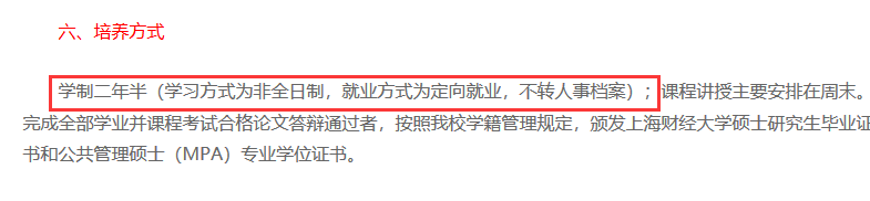 上海財(cái)經(jīng)大學(xué)MPA