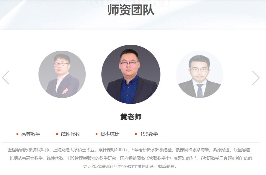 師資團(tuán)隊(duì)