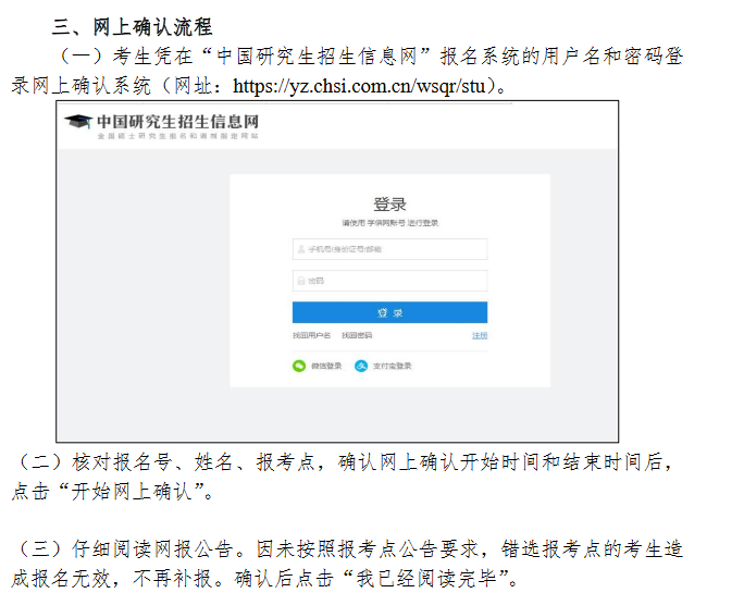 2021年全國(guó)碩士研究生招生考試華南師范大學(xué)報(bào)考點(diǎn)(4415)網(wǎng)上確認(rèn)說(shuō)明