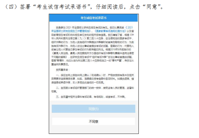 2021年全國(guó)碩士研究生招生考試華南師范大學(xué)報(bào)考點(diǎn)(4415)網(wǎng)上確認(rèn)說(shuō)明