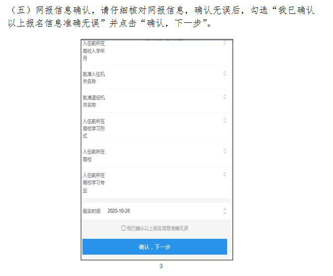 2021年全國(guó)碩士研究生招生考試華南師范大學(xué)報(bào)考點(diǎn)(4415)網(wǎng)上確認(rèn)說(shuō)明