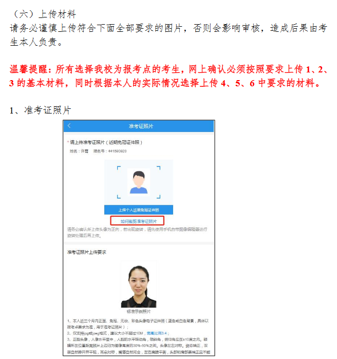 2021年全國(guó)碩士研究生招生考試華南師范大學(xué)報(bào)考點(diǎn)(4415)網(wǎng)上確認(rèn)說(shuō)明