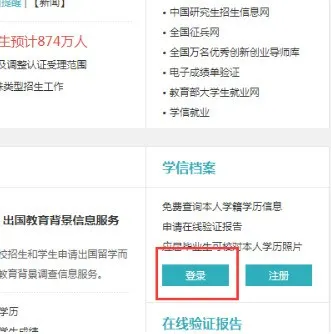 學(xué)籍/學(xué)歷在線驗(yàn)證報(bào)告驗(yàn)證碼怎么查詢？附查詢流程