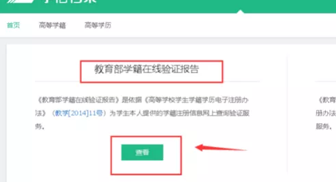 學(xué)籍/學(xué)歷在線驗(yàn)證報(bào)告驗(yàn)證碼怎么查詢？附查詢流程