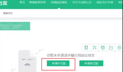 學(xué)籍/學(xué)歷在線驗(yàn)證報(bào)告驗(yàn)證碼怎么查詢？附查詢流程