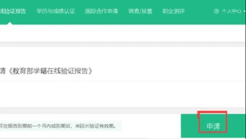 學(xué)籍/學(xué)歷在線驗(yàn)證報(bào)告驗(yàn)證碼怎么查詢？附查詢流程