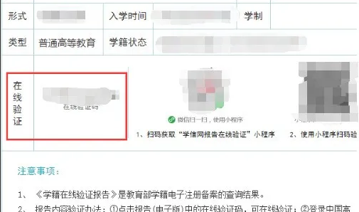 學(xué)籍/學(xué)歷在線驗(yàn)證報(bào)告驗(yàn)證碼怎么查詢？附查詢流程