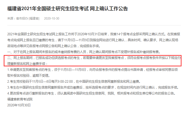 網(wǎng)上確認已開始，選錯報考點還能補報嗎？