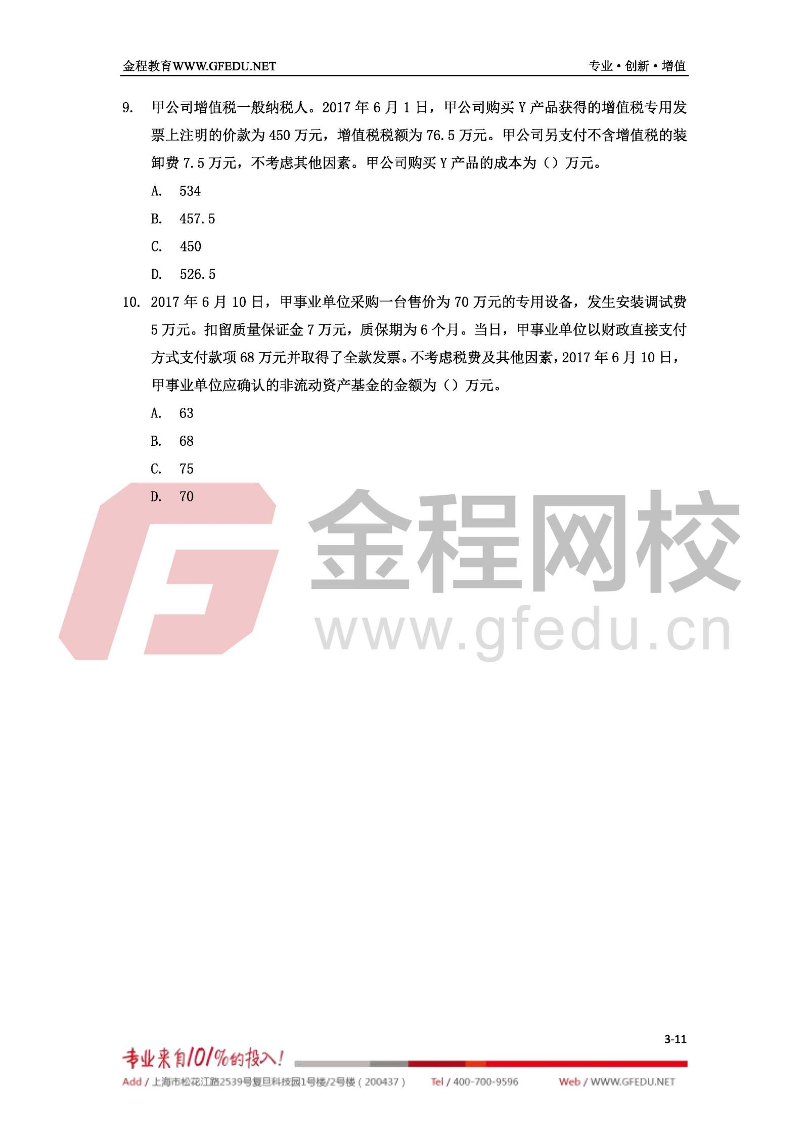 2017年中級(jí)會(huì)計(jì)職稱(chēng)《中級(jí)會(huì)計(jì)實(shí)務(wù)》單選題及答案解析3