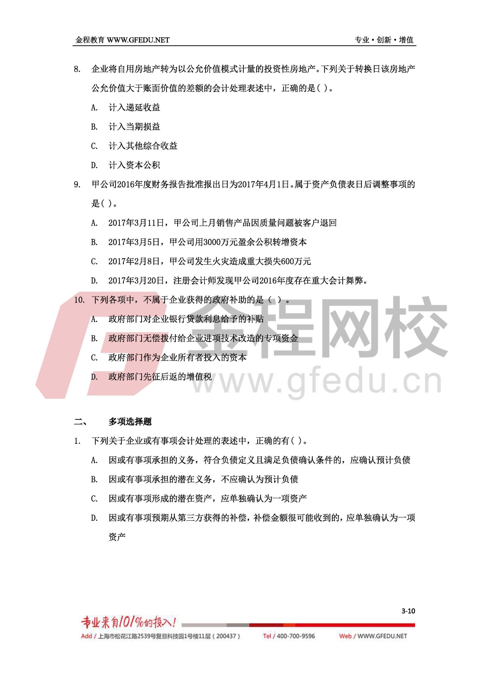 中級會計實務考試真題及答案解析（B卷）3