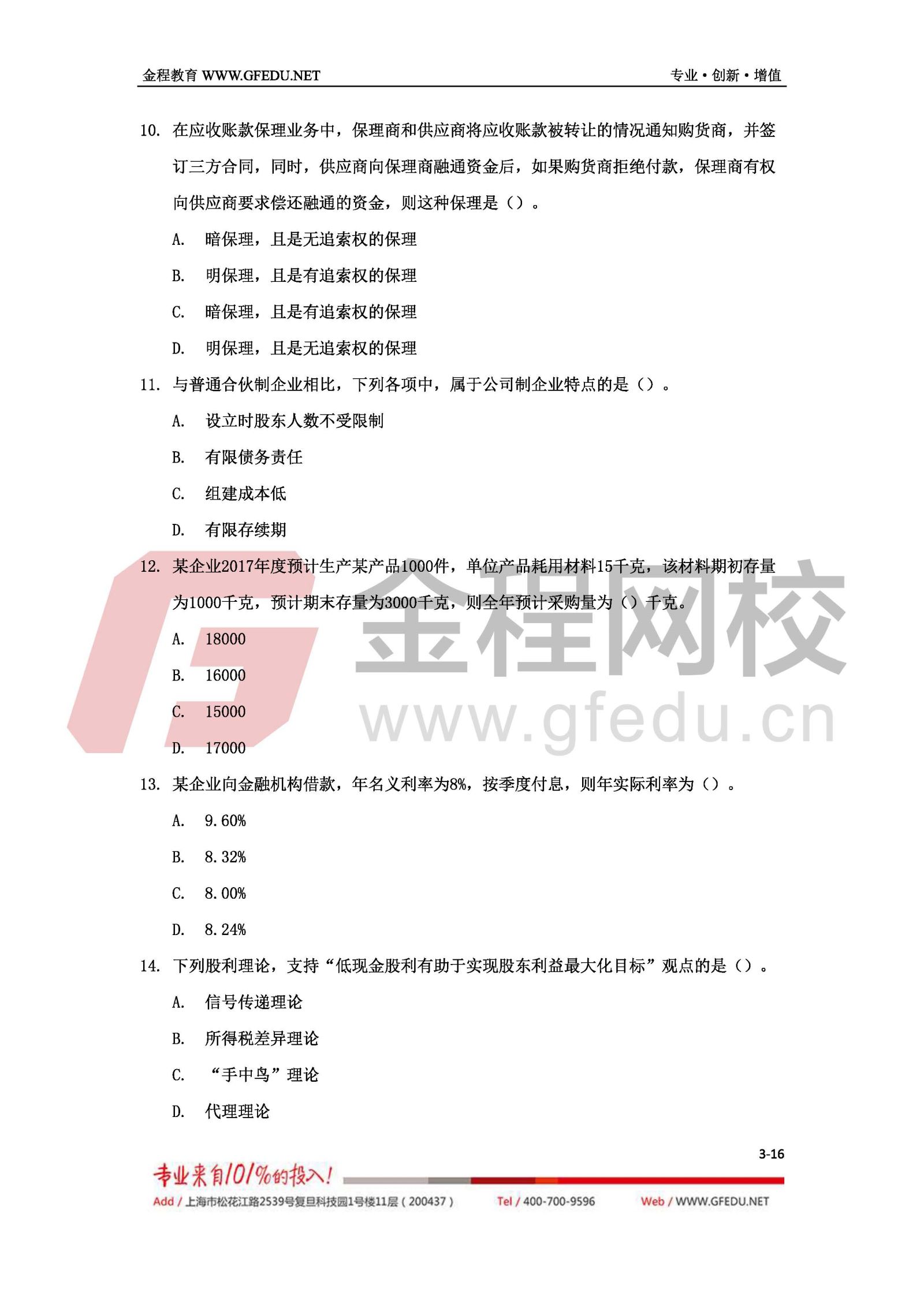 財務管理考試真題及答案解析（A卷）3