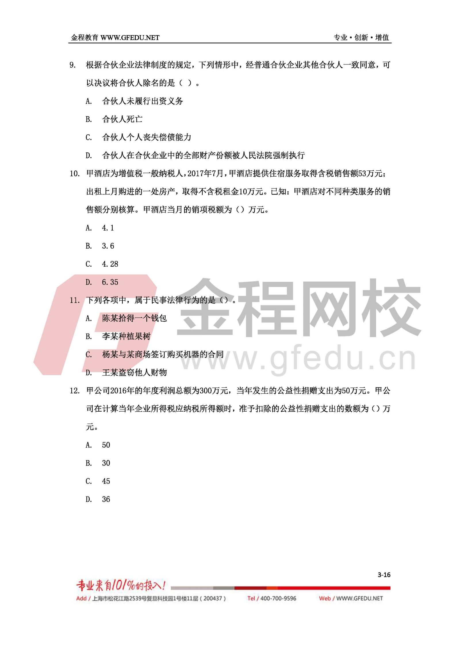 2017年經(jīng)濟(jì)法考試真題及答案解析（B卷）3